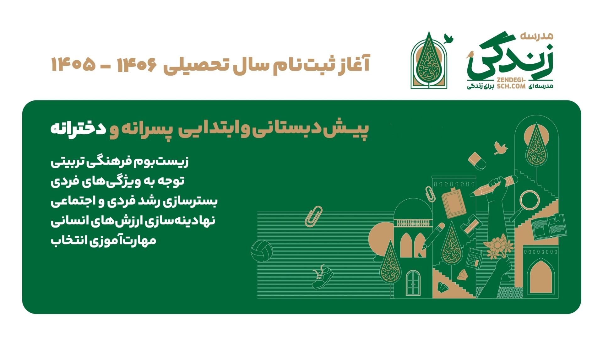 پیش‌ثبت‌نام